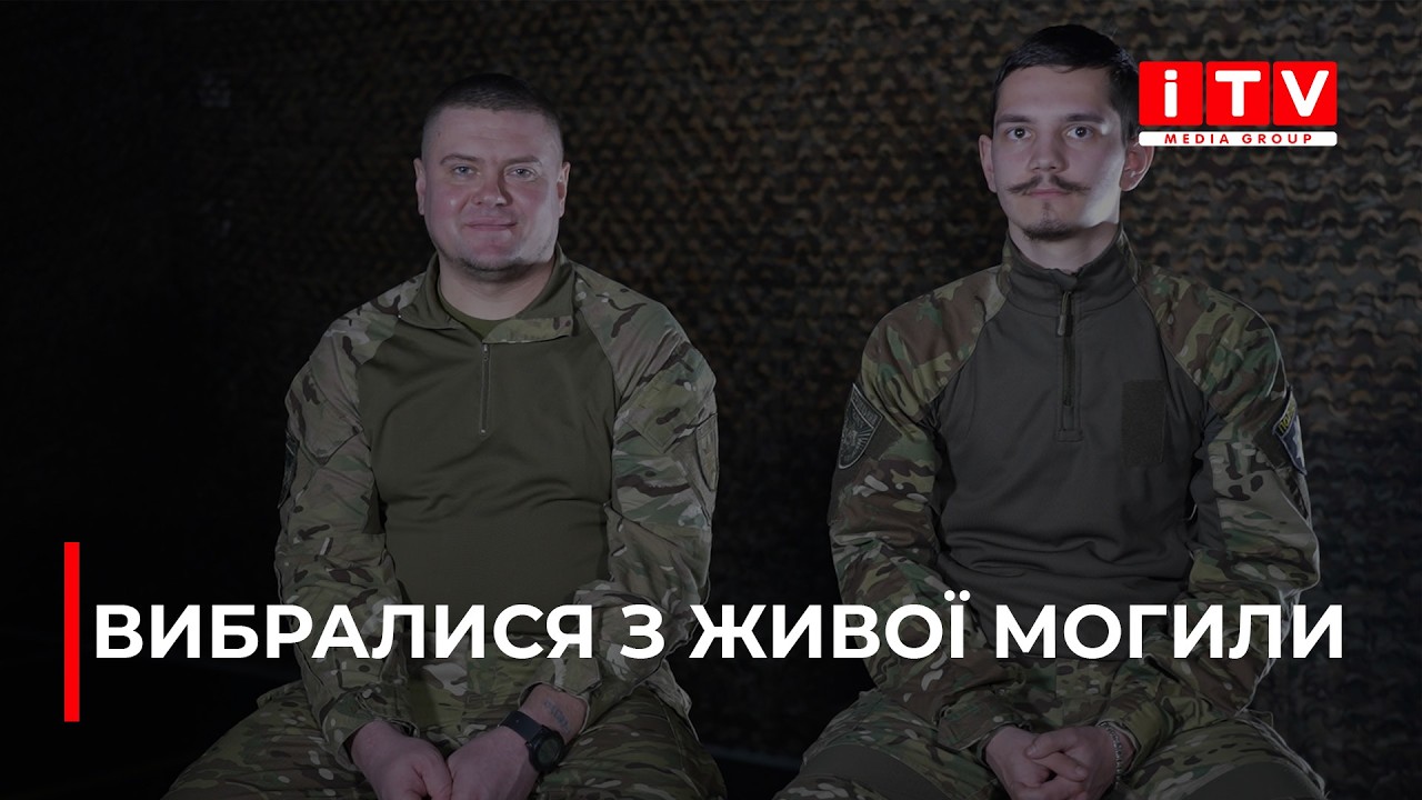 Вибралися з живої могили: історія поліцейських з Рівненщини, які врятувалися від смерті
