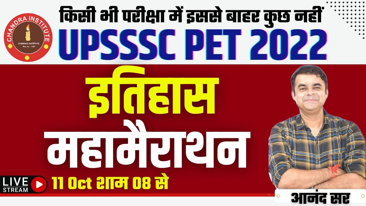 UPSSSC PET CLASSES 2022 | इतिहास | upsssc pet history marathon class | upsssc pet history classes