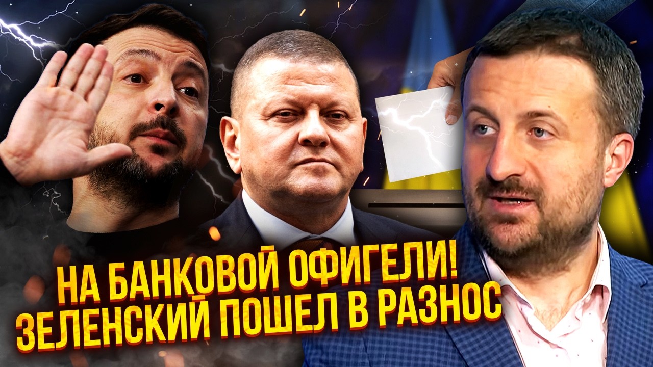 ☝️ЗАГОРОДНИЙ: Зеленский устранил ЗАЛУЖНОГО! Выборы БЕЗ КОНКУРЕНТОВ. Путин признал ПОРАЖЕНИЕ