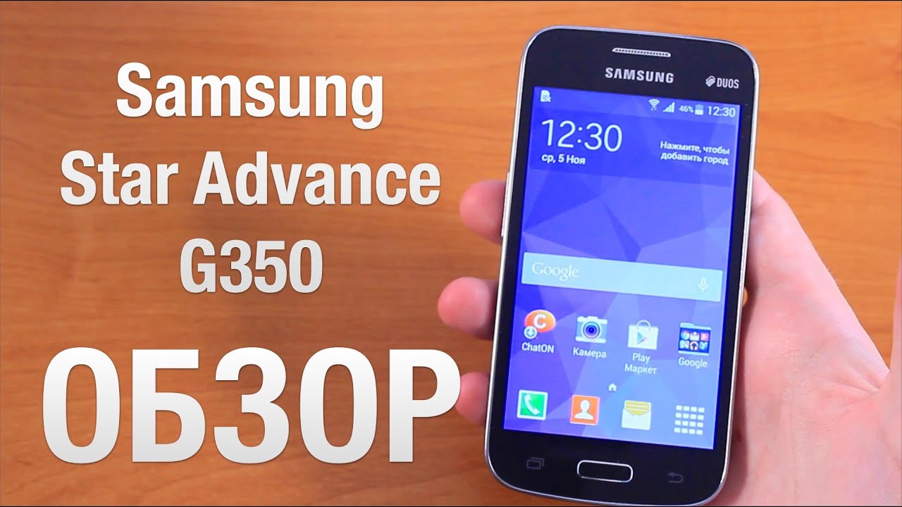 Samsung Galaxy Star Advance Обзор