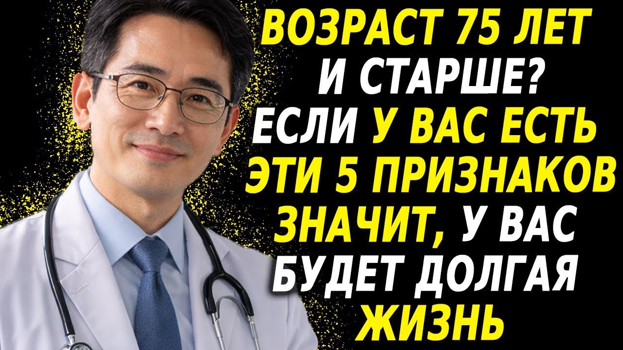 Вам 75? Проверьте 5 признаков долголетия и узнайте, как дожить до 90