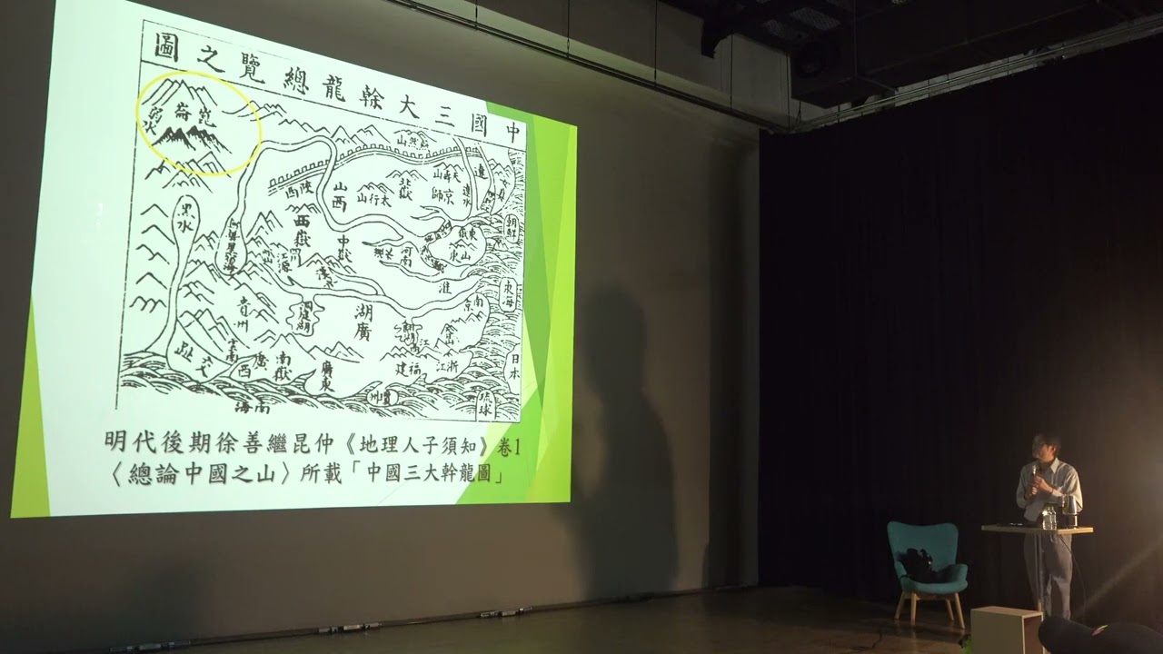 1624講堂1131026「近代府城官民對於風水的認知與期盼」洪健榮