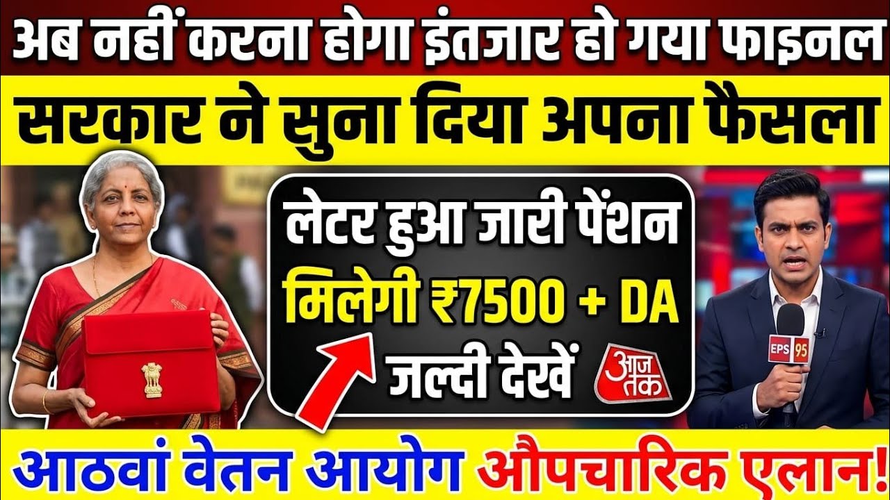 Three Latest Updates | EPS Pension Update Today | EPS 95 Latest News | EPS 95 Scheme