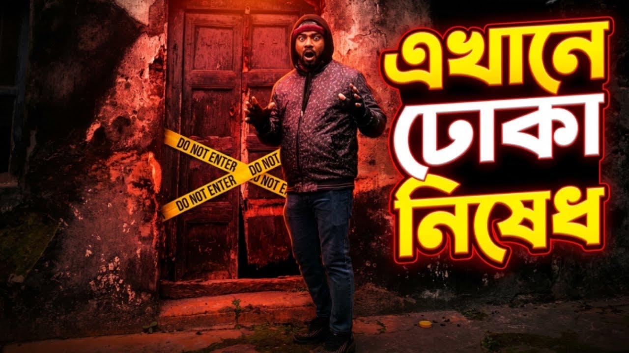 দিনের বেলায় জিনের বাসা ও ২০০ বছরের আমের বাগান Jinn House & Haunted Mango Garden | Ondhokarer grame