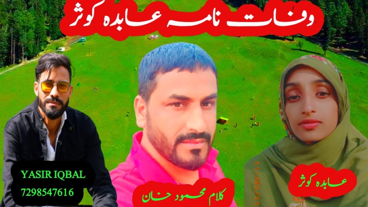 WAFAT NAMA AABDA KOSAR||SINGER YASIR IQBAL WANGATHI|