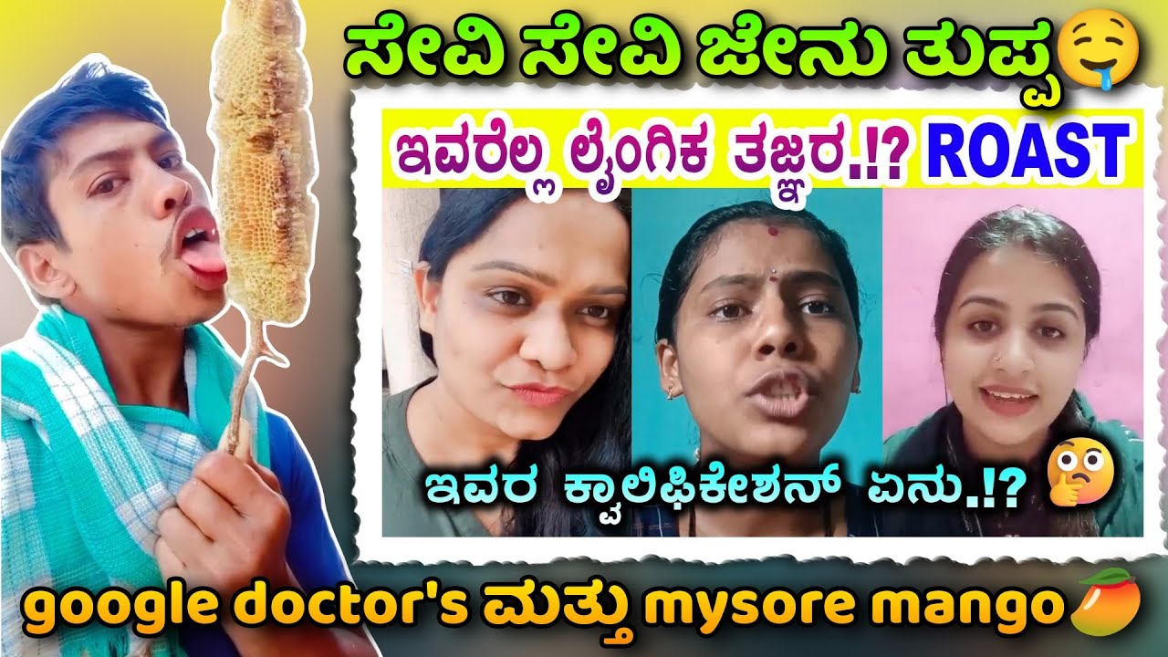 Google Doctor's ಜೊತೆ  Mysore mango🥭ಸೇವಿ ಸೇವಿ ಜೇನು ತುಪ್ಪ😁