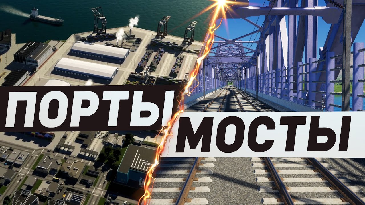 The most complete overview of the BRIDGES and PORTS DLC for Cities: Skylines 2