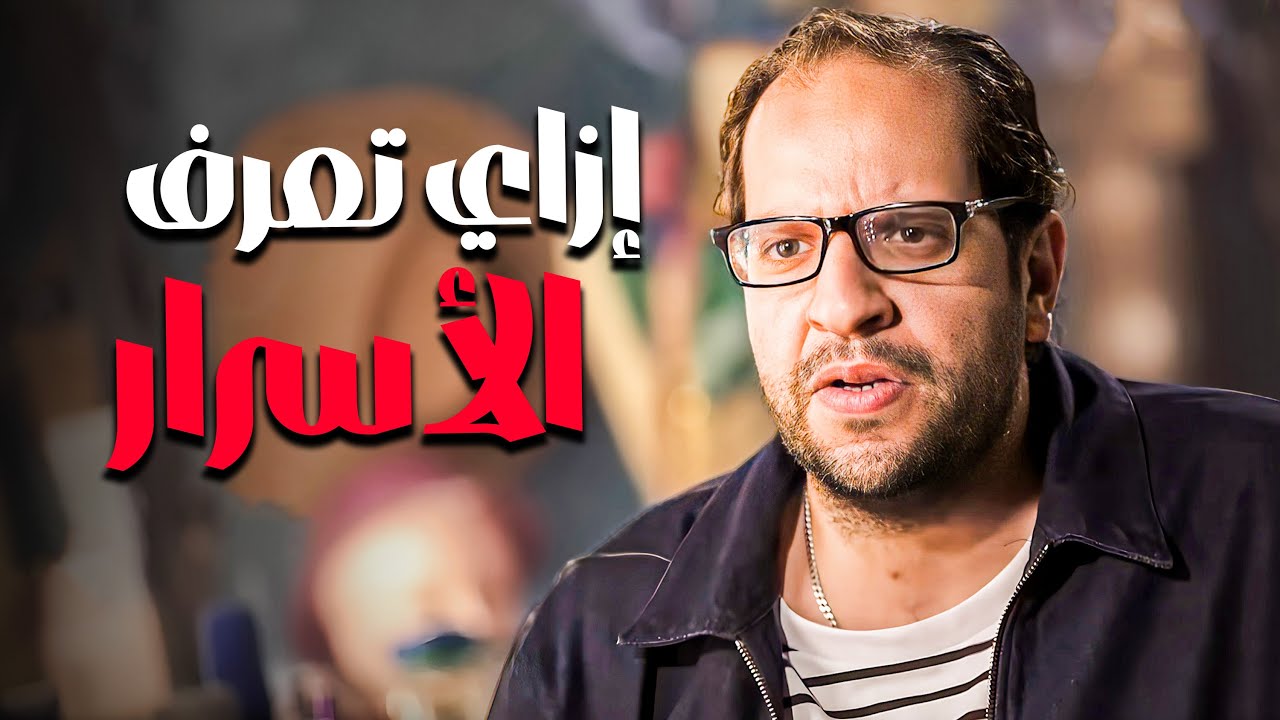 ازاي تستدرج اي حد وتعرف سره ايه 😂​🤣​ | اسمع تحليل احمد امين العبقري 😂​🤣​