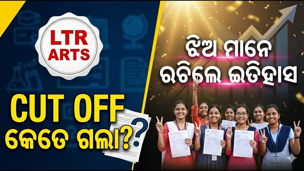 LTR Arts Odia Cut Off | Adda247 Odia