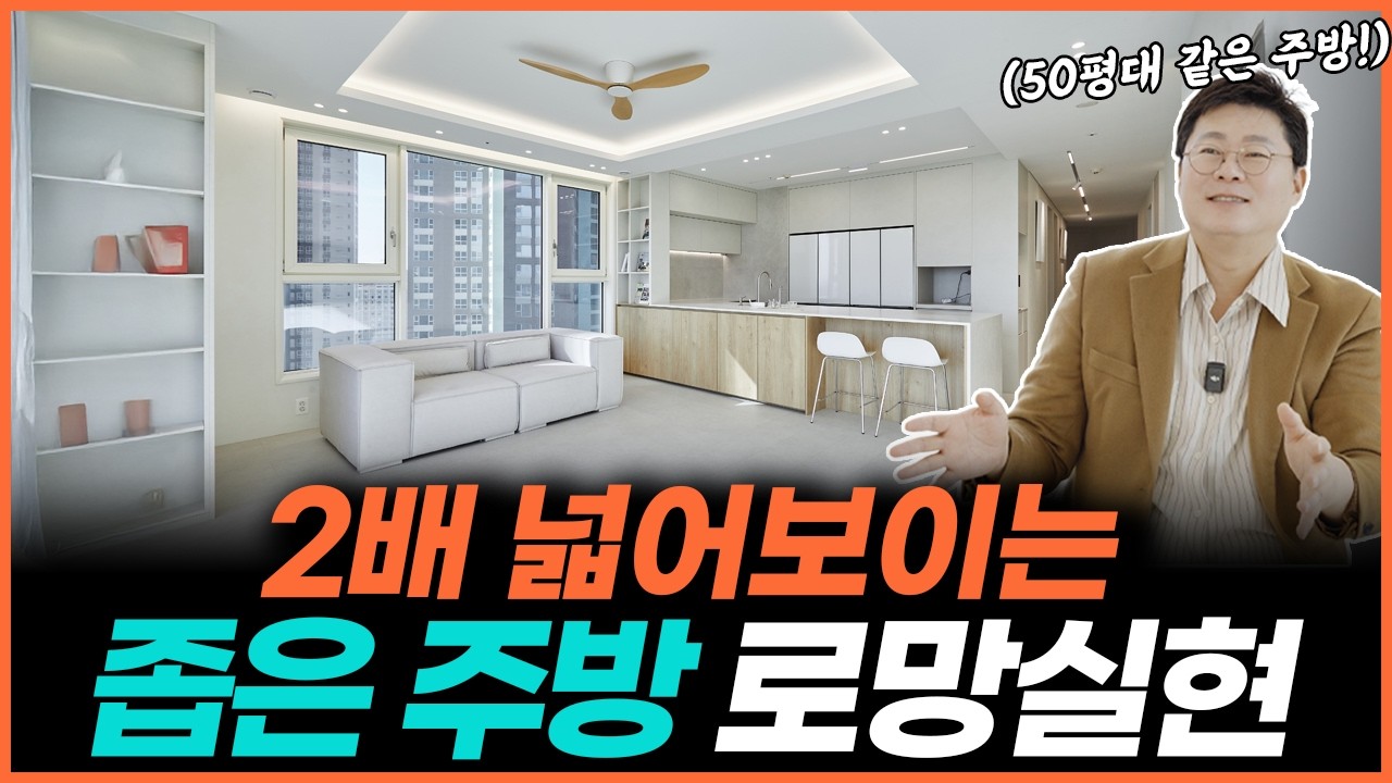 “50평인줄 알았습니다.” 주방 인테리어 예쁜 집, 30평대 주방 리모델링 전 필수 시청⚠️| 좁은 주방 정리로 2배 넓어 보이는 인테리어 팁✨| 룸투어 테이블