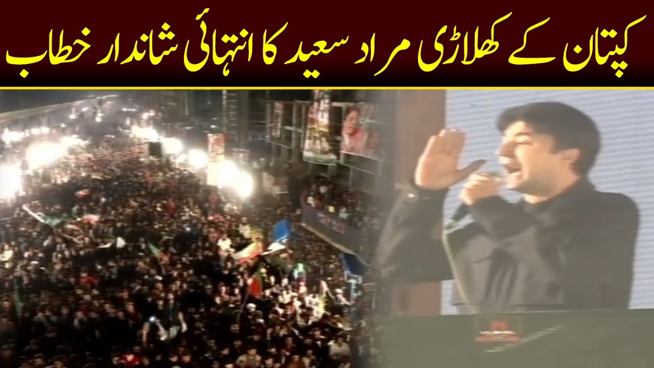 Murad Saeed Emotional Speech At Haqeeqi Azadi March | Rawalpindi Power Show | Pakistan Breaking News