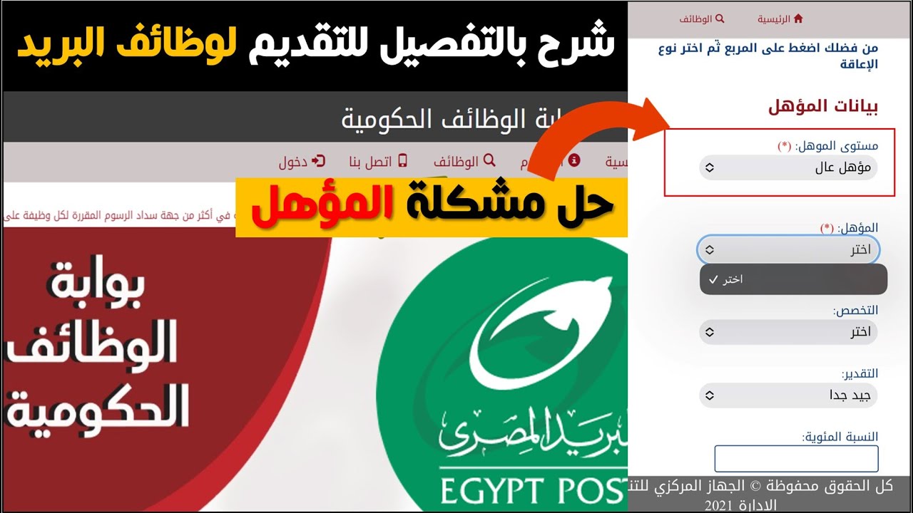 شرح بالتفصيل | التقديم لوظائف البريد المصري | #طريقة_تقديم_البريد