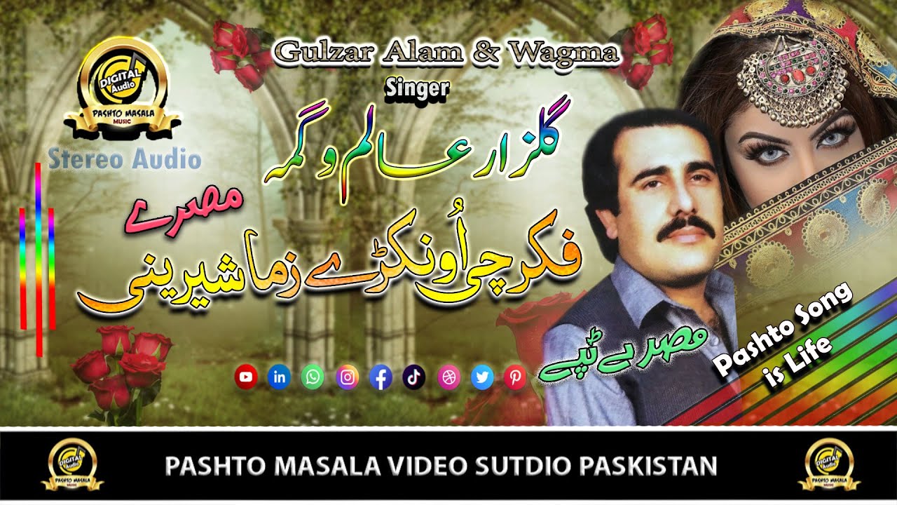 Fiqar Che Wah Na Kay Zama Sherini II Gulzar Alam & Wagma II Pashto Song II جدائی مصرے II Pashto Masl