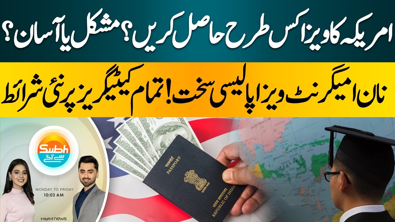 USA Visa Guide for Pakistanis | United States Non-Immigrant Visa Policy Update Explained | Hum News