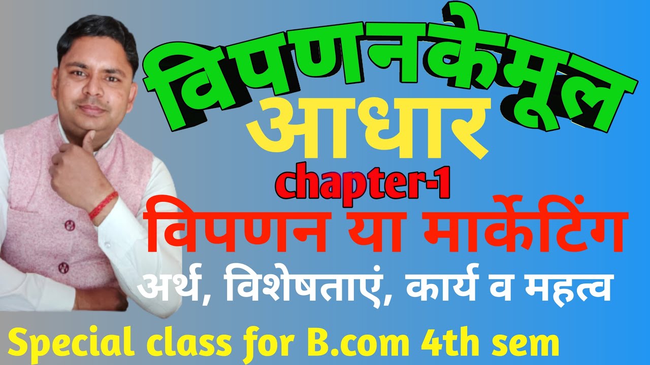 fundamentals of marketing for b.com 4th semester chapter 1 v.v.most important | vipdan or marketing