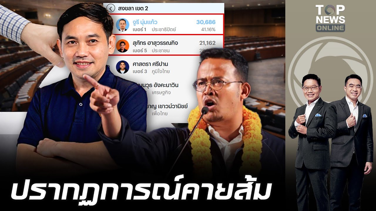 คนใต้ทำถึง สั่งสอน 