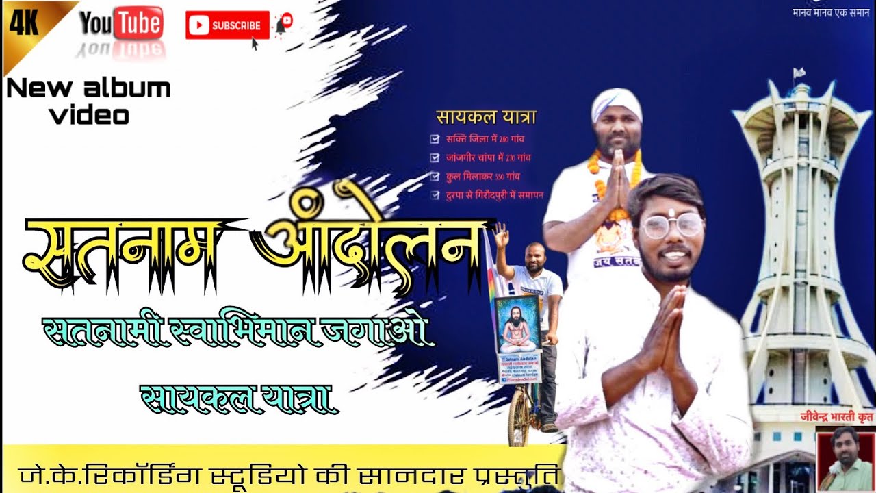 #सतनाम आंदोलन #bhimarmy # पीताम्बर बंजारे #satnami song #सतनाम रैली song #cg song 