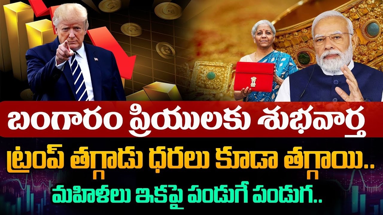 Today Gold Rate Telugu | Gold Price Fall Down | Gold Rate 2026 | SumanTV MOM Life #gold #goldrate