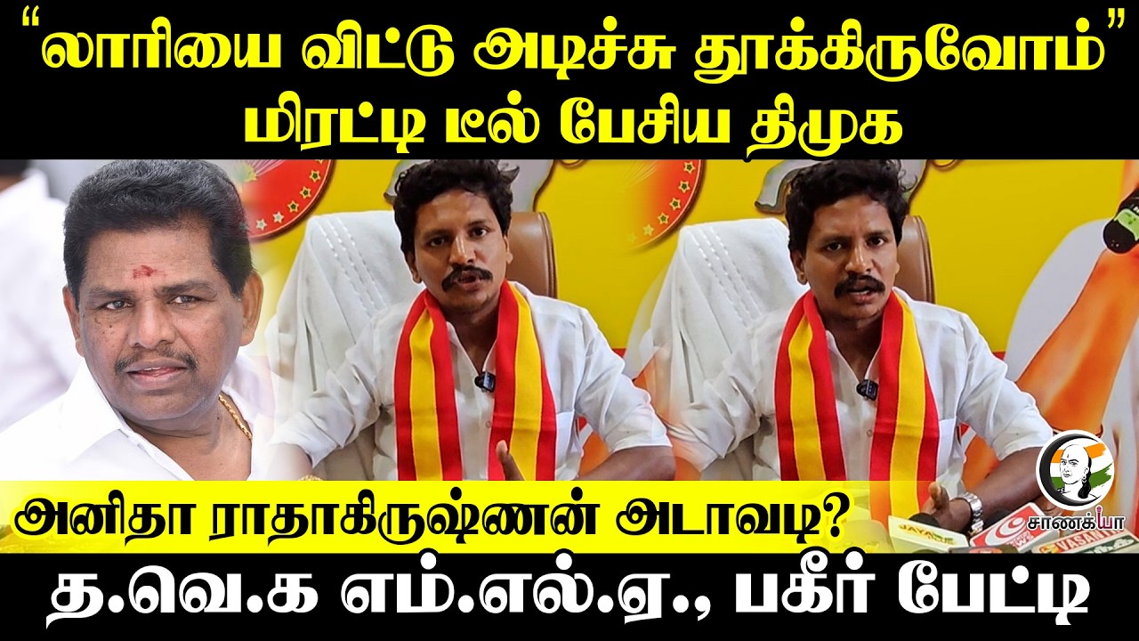 TVK MLA Saravanan Press Meet On Anitha Radhakrishnan | DMK | Assembly 2026 |  CM Vijay