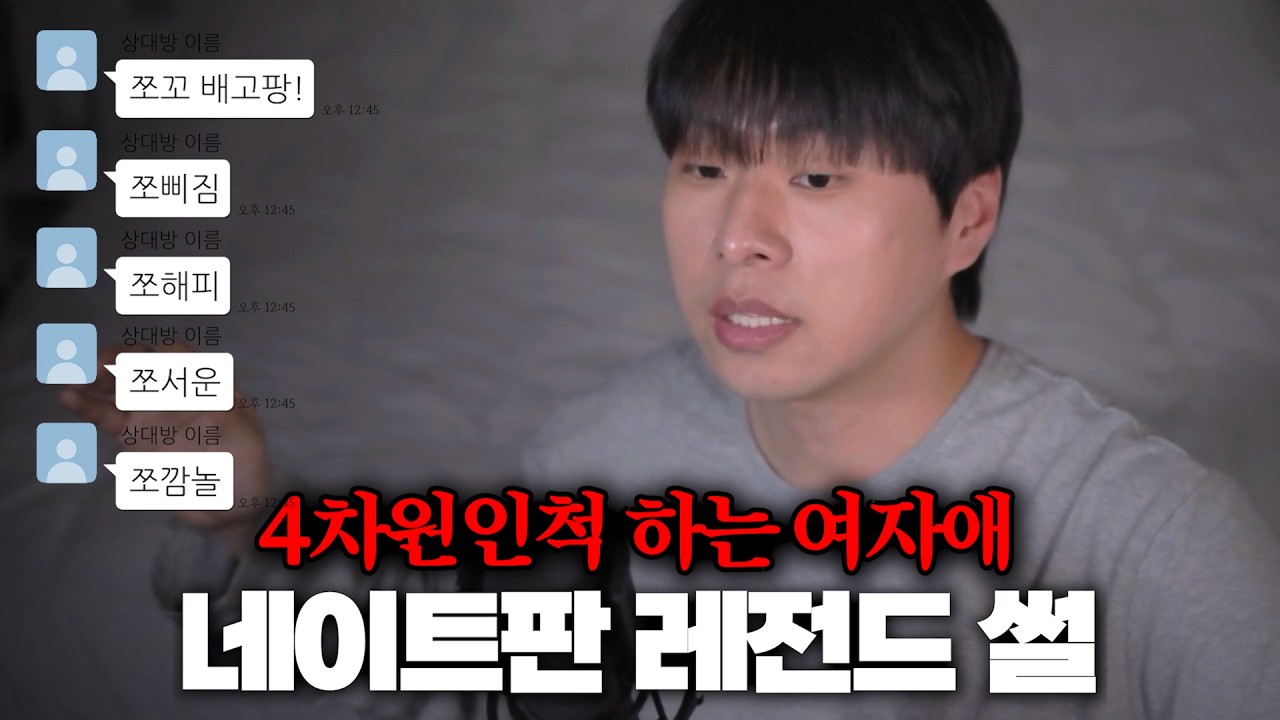 [네이트판] 4차원인 척 하는 여자애