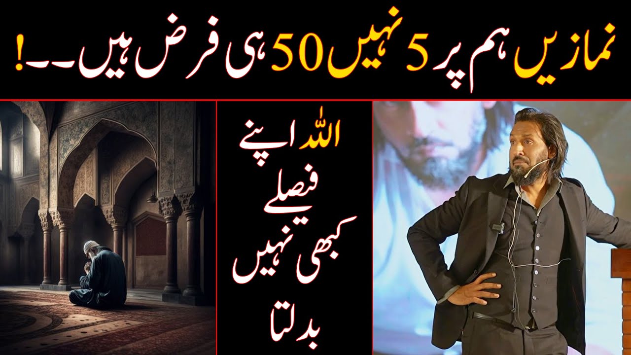 Namazain 5 Nahi 50 Farz Hain - English Captions - Sahil Adeem - @The Way