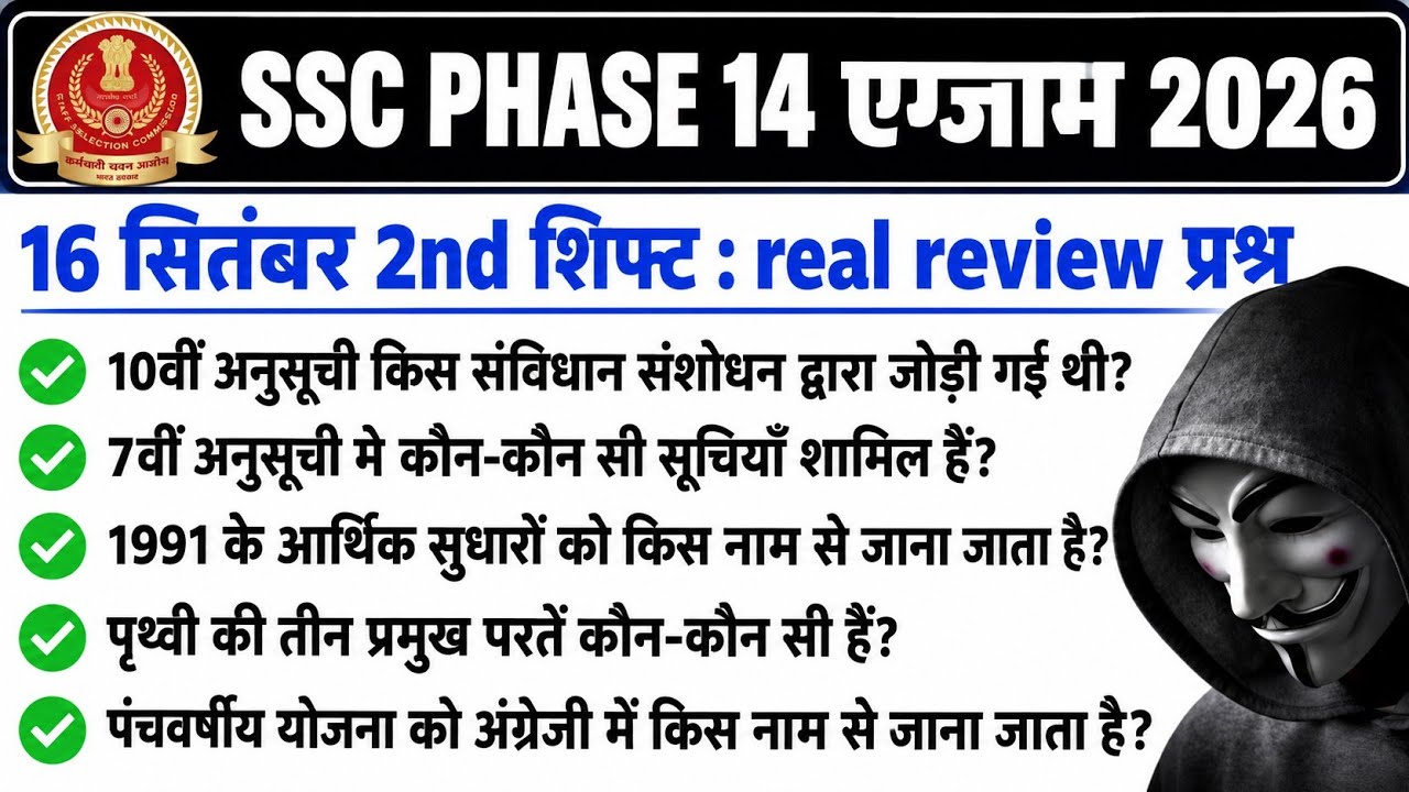 🔥 SSC Phase 14 2026 | 16 Sept 2nd Shift Analysis | अगली Shift के लिए TOP Important Topics 🚨