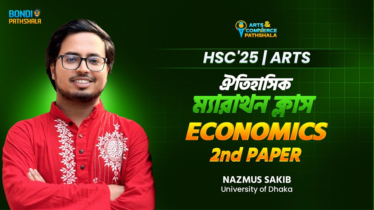 ECONOMICS 2nd Paper ঐতিহাসিক ম্যারাথন ক্লাস || MCQ and CQ তে 100% কমন ইনশাল্লাহ!🔥