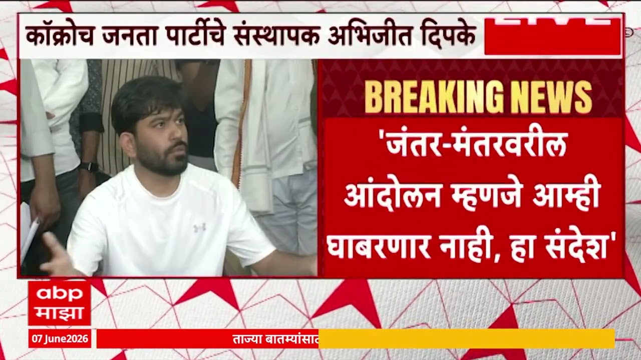 Abhijeet Dipke Cockroach Janta Party PC : आता मी एकटा नाही, लाखो तरुण माझ्यासोबत : अभिजीत दीपके