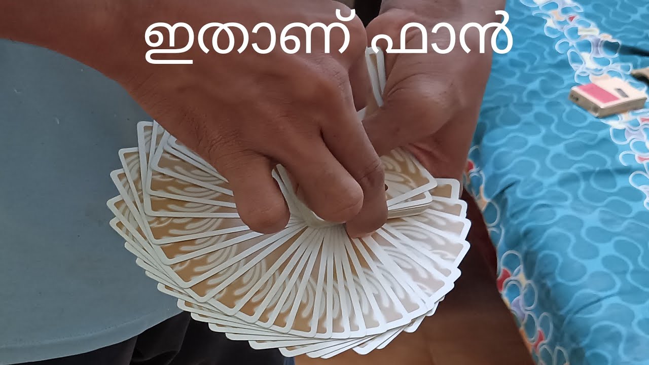 കാർഡ് ഇങ്ങനെ ഫാൻ ആക്കാം. Riffle fan tutorial.