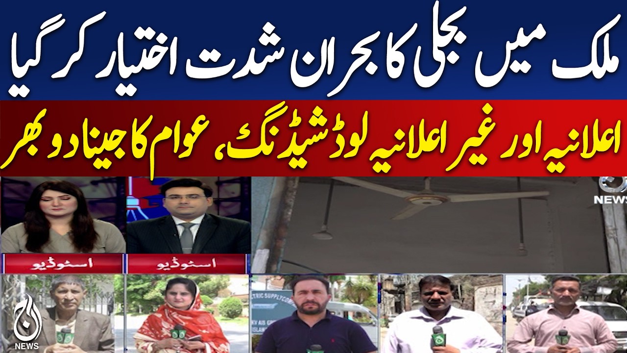 Electricity Shortfall Reaches 6500MW in Pakistan Amid Rising Heat and Load Shedding - Aaj News