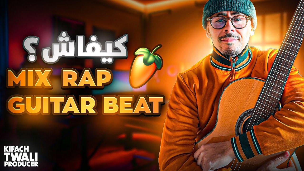 Guitar Rap Beat - كيفاش تميكسي