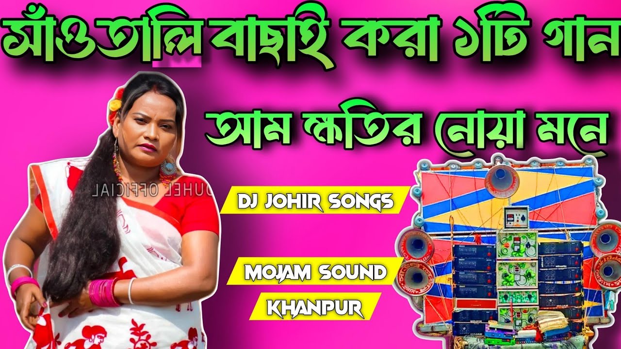 Am khatir nowa mone ✓ ✓ Santali song