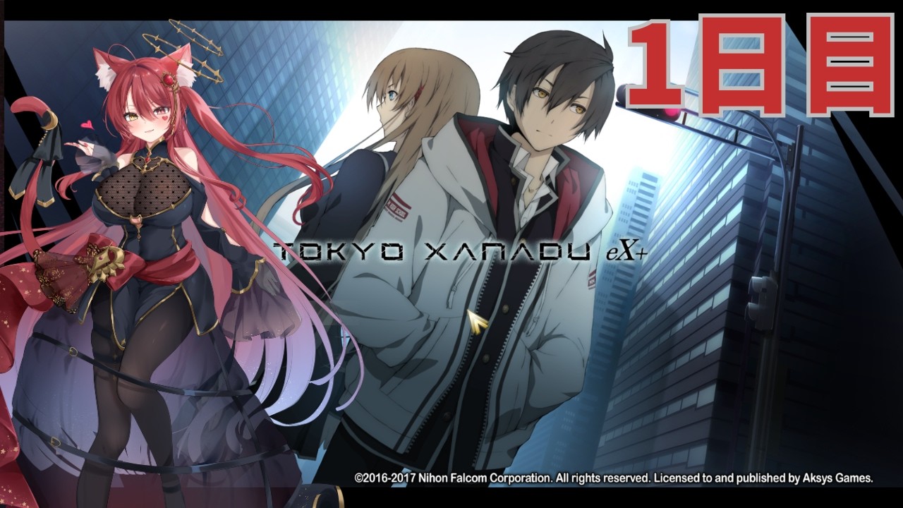 【完全初見】【1日目】東京ザナドゥ eX+【難易度：カラミティ】【ネタバレ注意】最初から開始していくよ！
