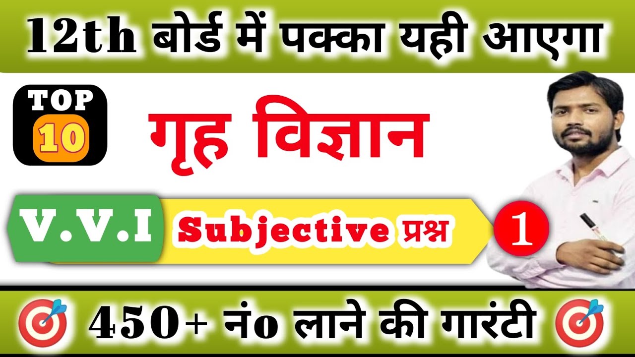 Class 12th Home Science गृह विज्ञान V.V.I Subjective Questions 2025 | Inter Art's Khan sir