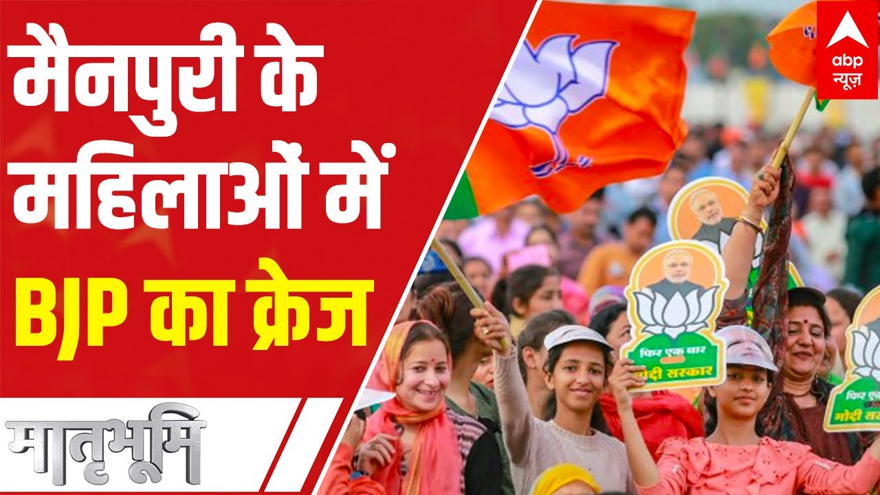 UP Elections: What are the electoral issues of Mainpuri?