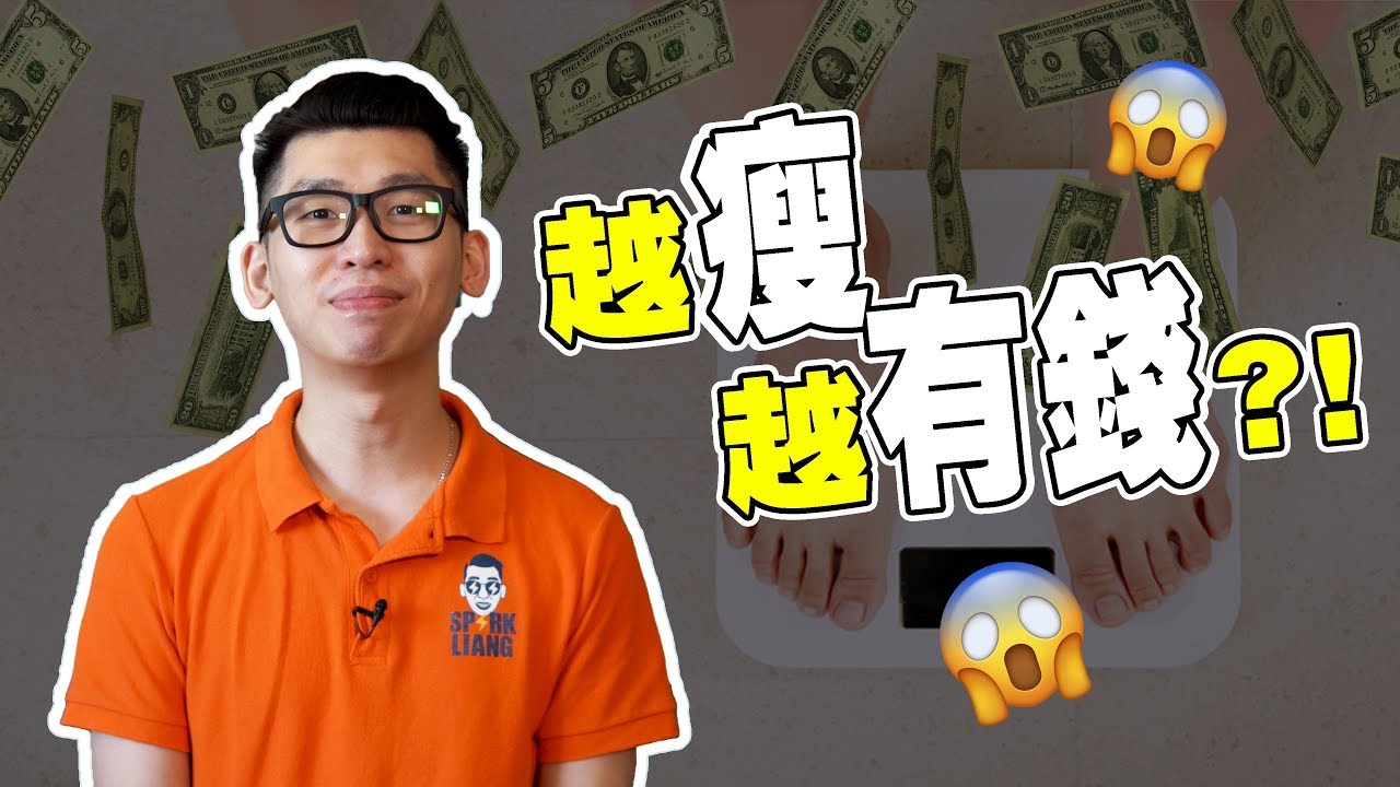 想要提高收入，從每天量體重開始 | Spark Liang 讀書分享