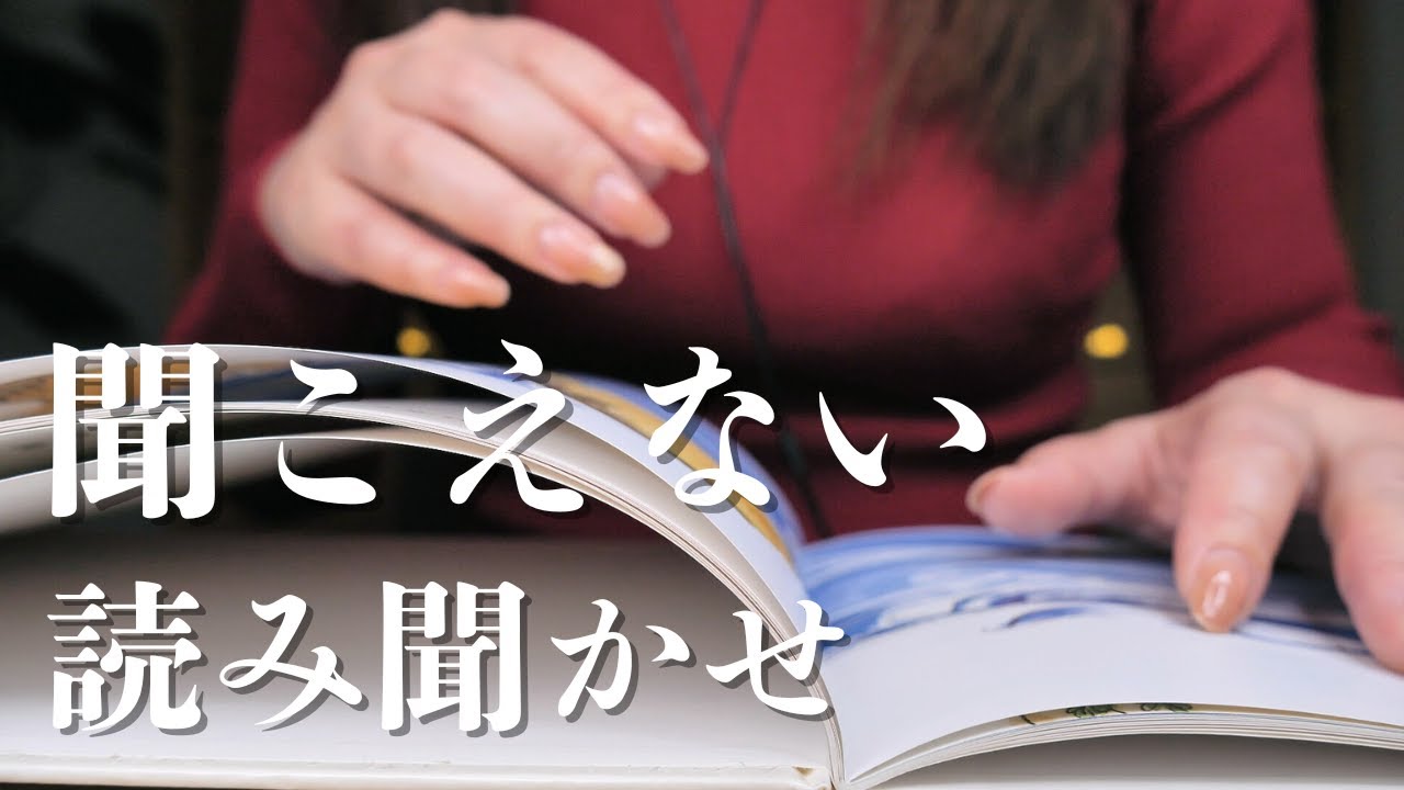 ASMR 心地よいサウンド★理解できない囁き声/Japanese Whisper  #inaudible #睡眠導入