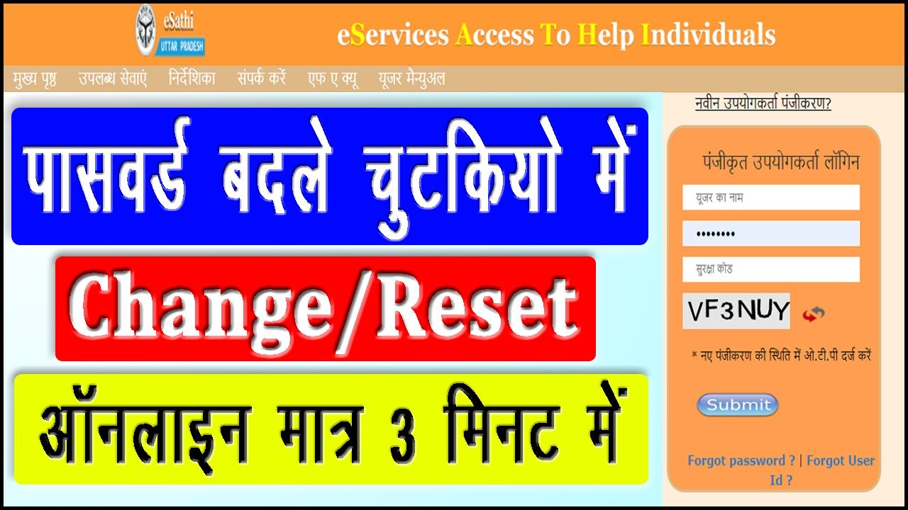 eshathi ka password kaise change kare