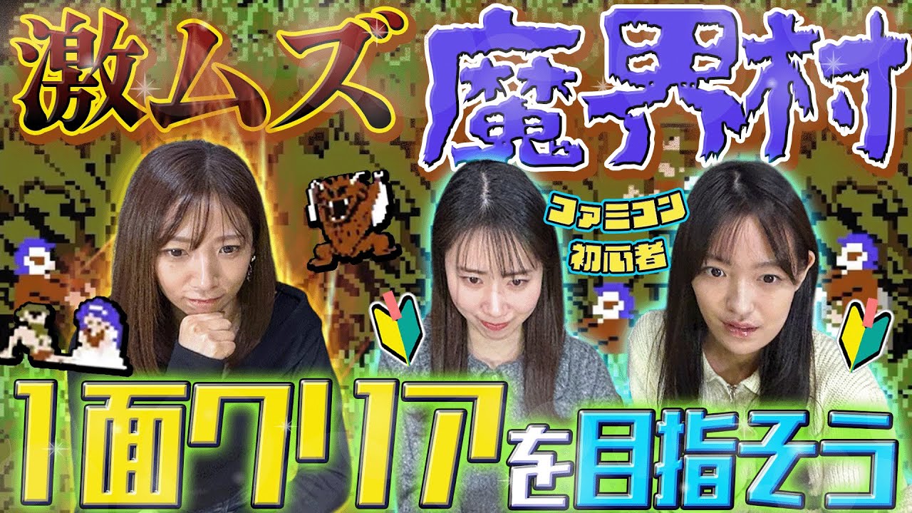 ファミコン初心者「魔界村」1面の難しさに絶望【実況】