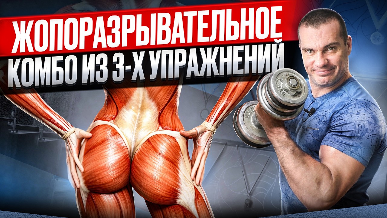 Комбо из 3 х упражнений, которое разорвёт ваши ягодицы