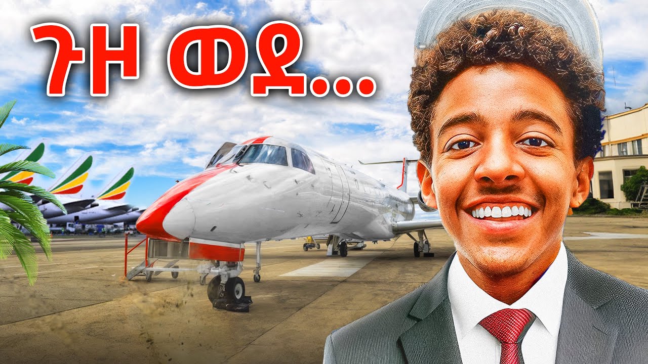 ጉዞ ወደ ATLANTA