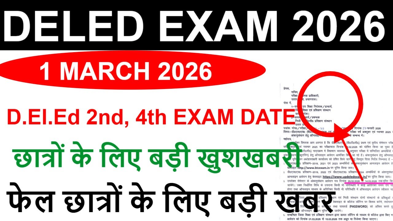 DELED 1st Semester result 2026 | up deled 2nd & 4th semester exam date 2026 | up deled exam 2026