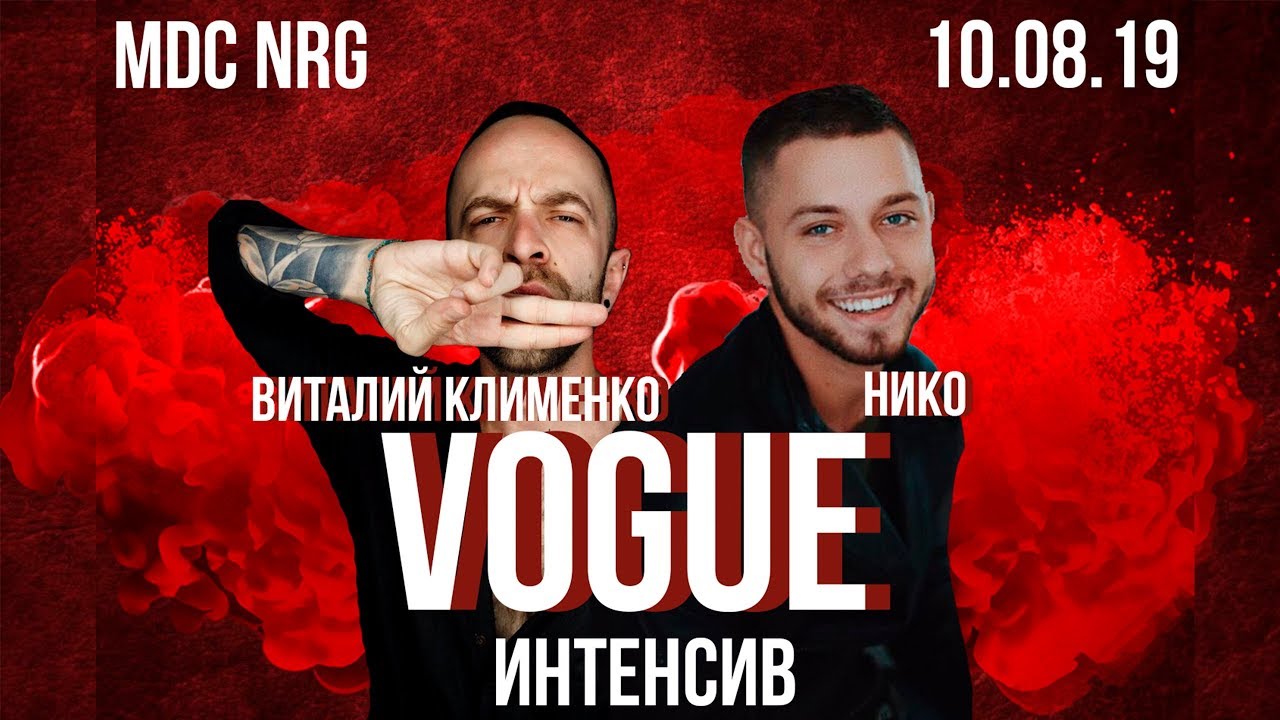 VOGUE // НИКО & ВИТАЛИЙ КЛИМЕНКО