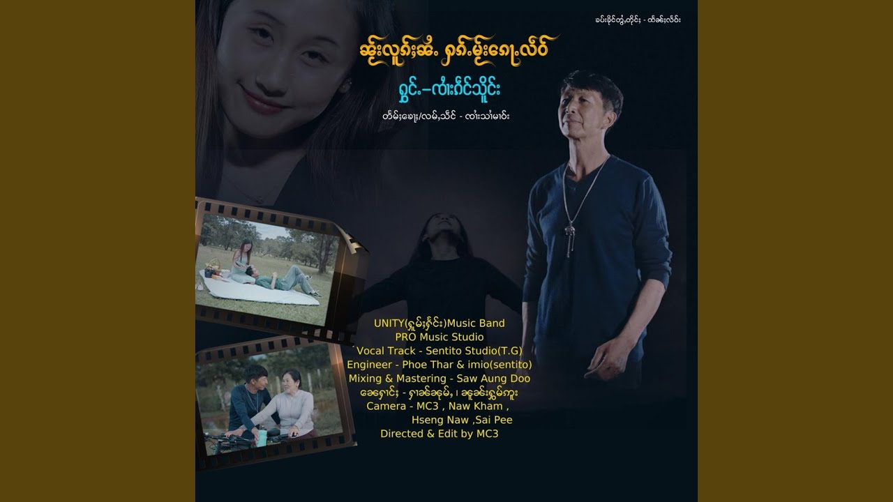 ၼႂ်းလူၵ်ႈၼႆႉႁၵ်ႉမႂ်းၵေႃႉလဵဝ်