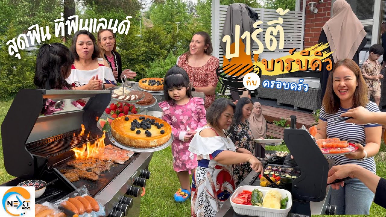 EP. 68 Life เก็บตกช่วงซัมเมอร์กับปาร์ตี้บาร์บีคิวแบบฟินๆ ที่ #ประเทศฟินแลนด์
