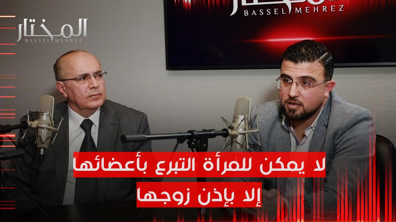 ملف زراعة الأعضاء: لا تبرع للأعضاء من المتوفين دماغياً في سورية رغم مرور عقدين على صدور القانون