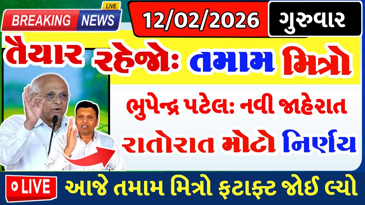 ભુપેન્દ્ર નવી જાહેરાત,રાતોરાત નિર્ણય= khedut duniya | commodity Trend / khedut | વરસાદ આગાહી / યોજના