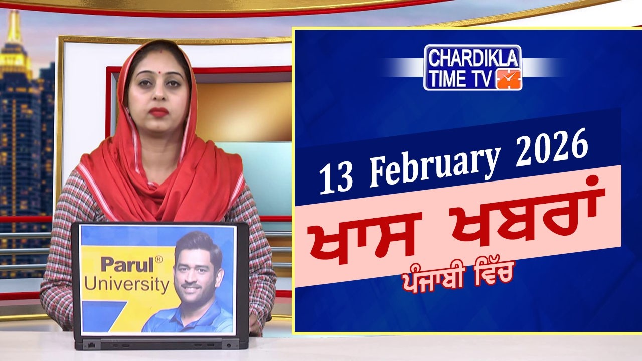 ਪੰਜਾਬੀ ਖ਼ਬਰਾਂ | Punjabi News Live Today | Latest Punjab News | Chardikla Time Tv News| Punjab Floods