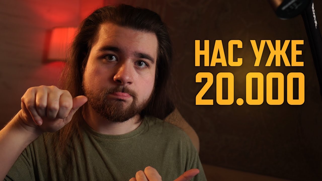 НАС 20.000! АЛКОПРАЗДНУЕМ! НЮХАЧ. Часть 4