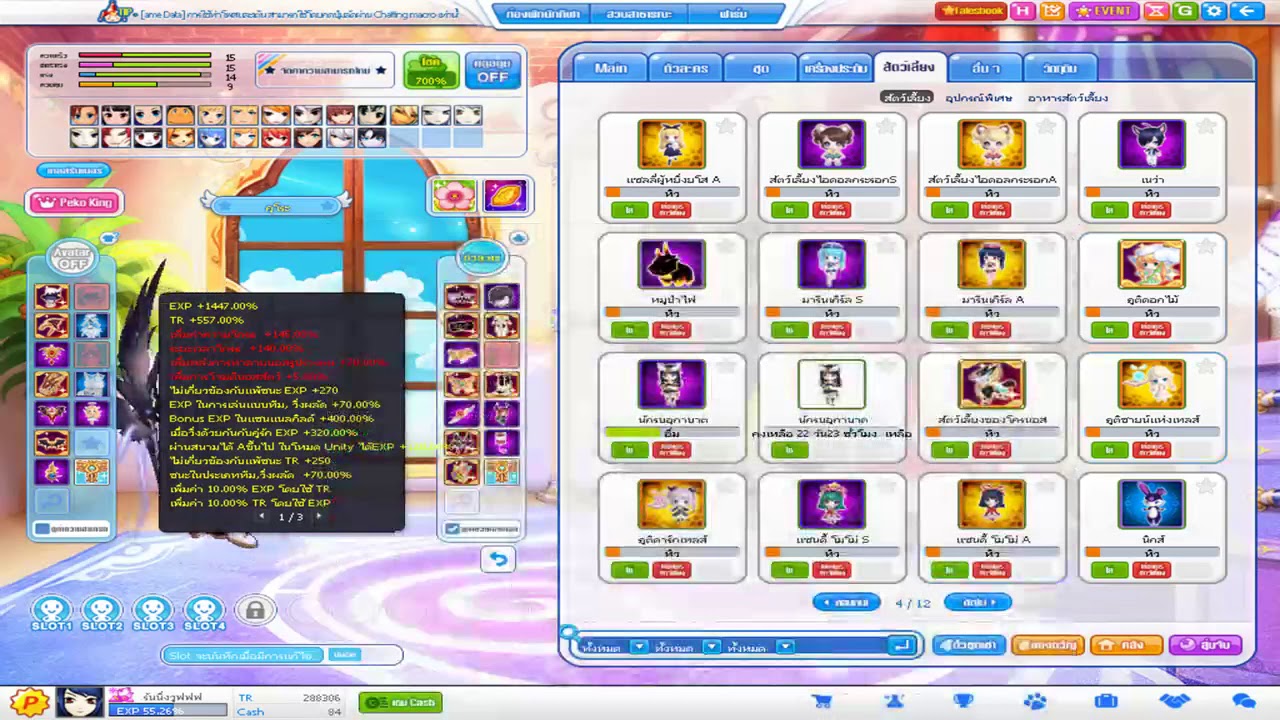 〖Talesrunner〗สอนเเต่งชุดปลด EXP สูงสุด เเละวิธีปลด EXP ต่างๆ